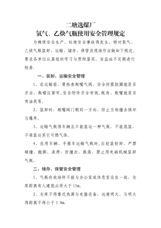 氧气、乙炔气瓶使用安全管理规定