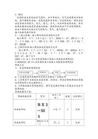 氧气站区域管道焊接方案