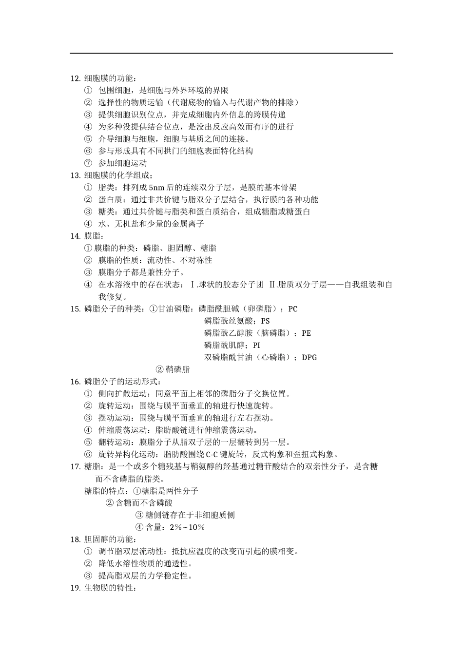 简答题及知识点归纳_第2页