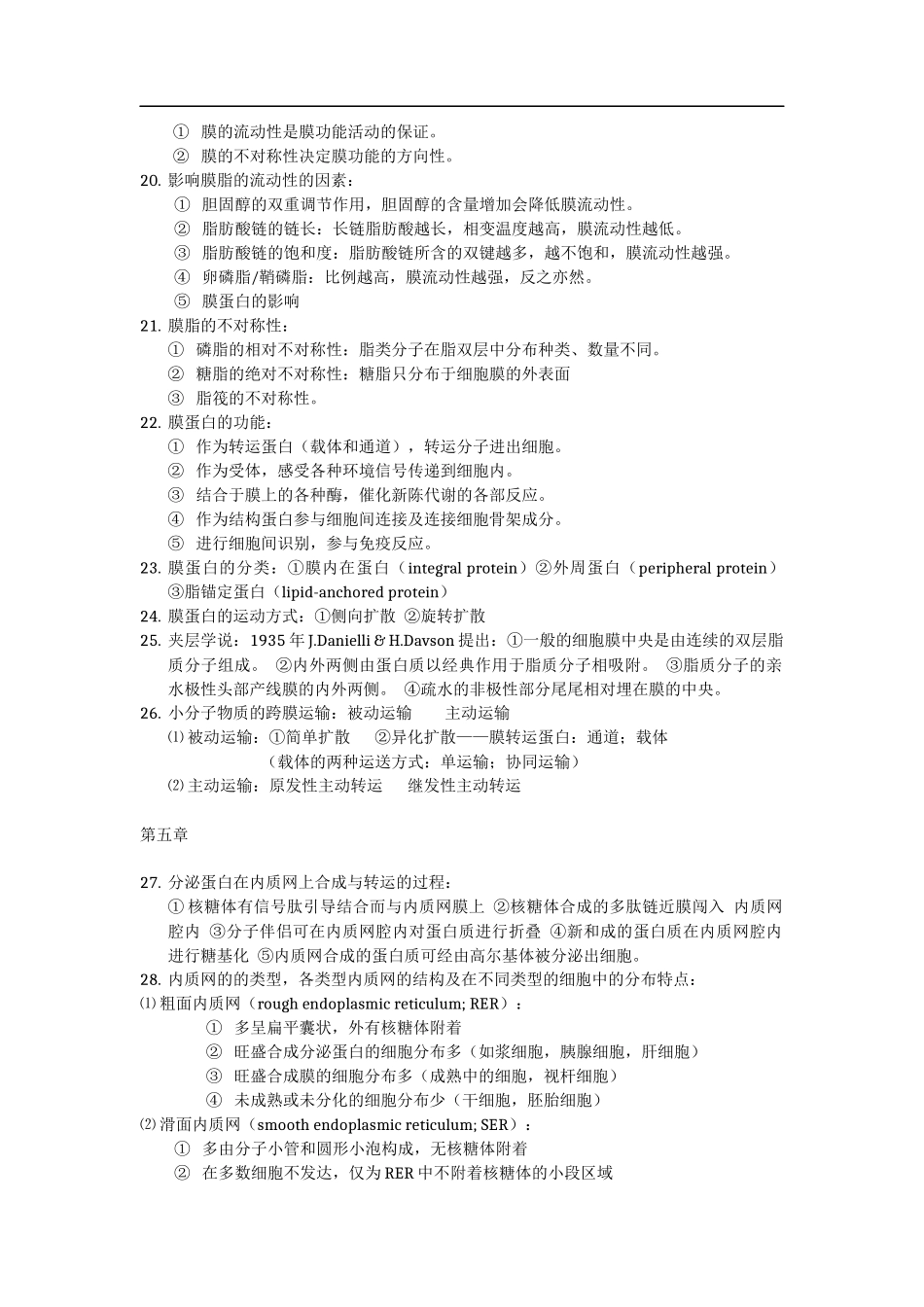 简答题及知识点归纳_第3页