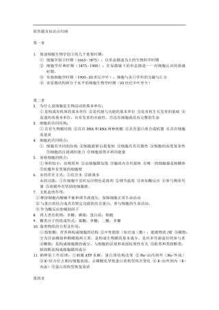 简答题及知识点归纳