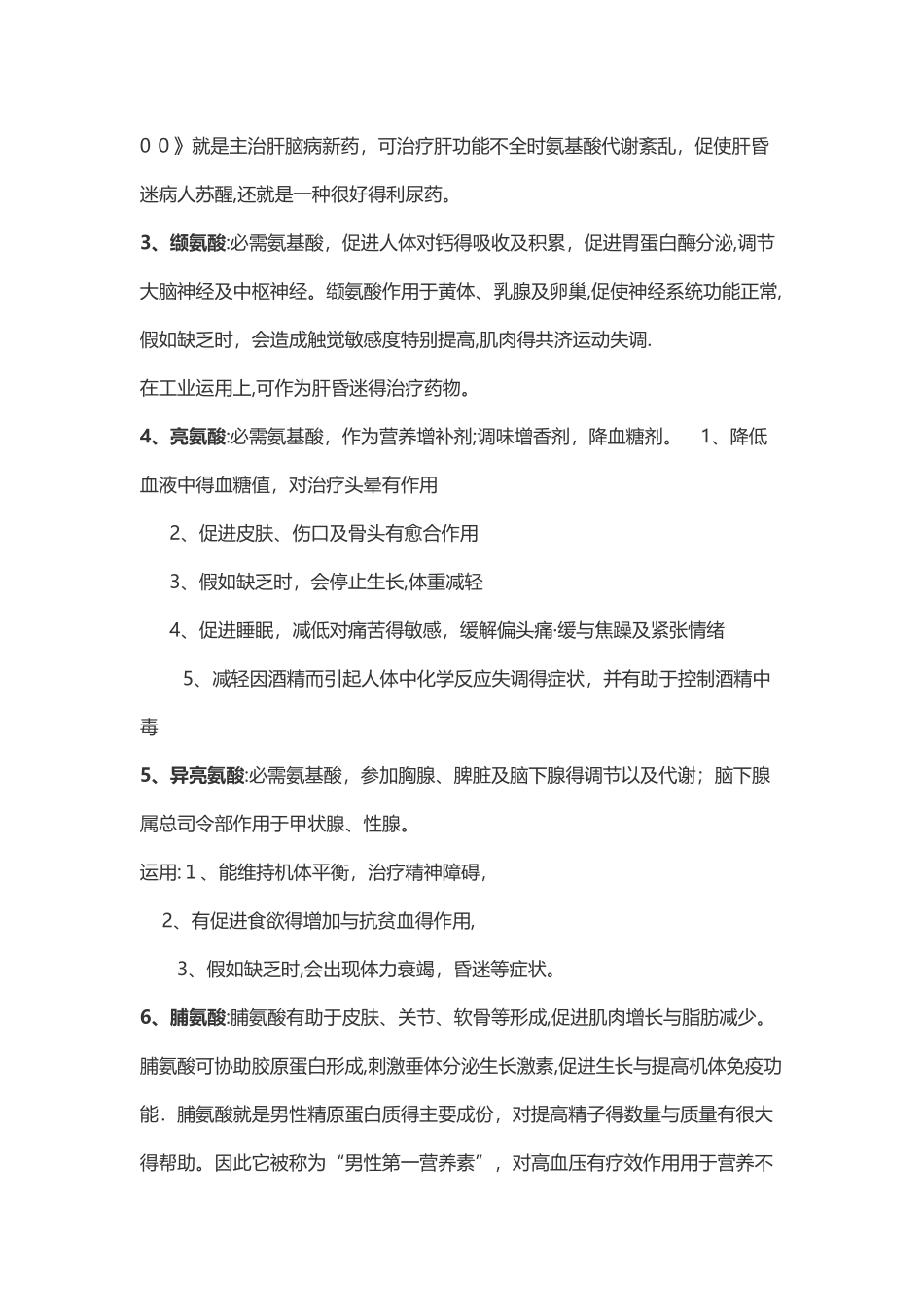 氨基酸的功能与应用_第2页