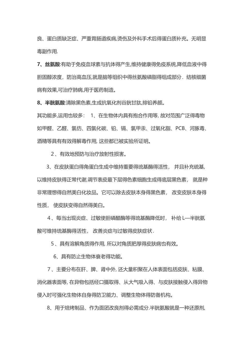 氨基酸的功能与应用_第3页