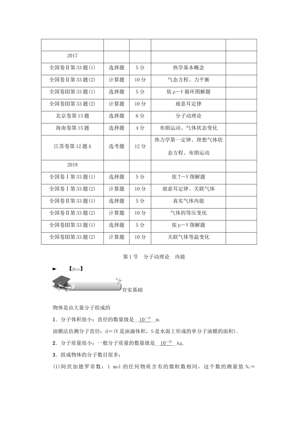 （名师导学）高考物理总复习 第十三章 第1节 分子动理论 内能教学案 新人教版-新人教版高三全册物理教学案_第2页