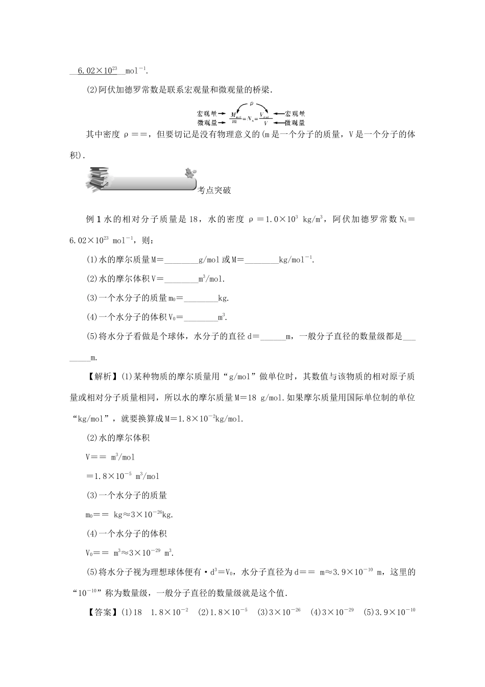（名师导学）高考物理总复习 第十三章 第1节 分子动理论 内能教学案 新人教版-新人教版高三全册物理教学案_第3页