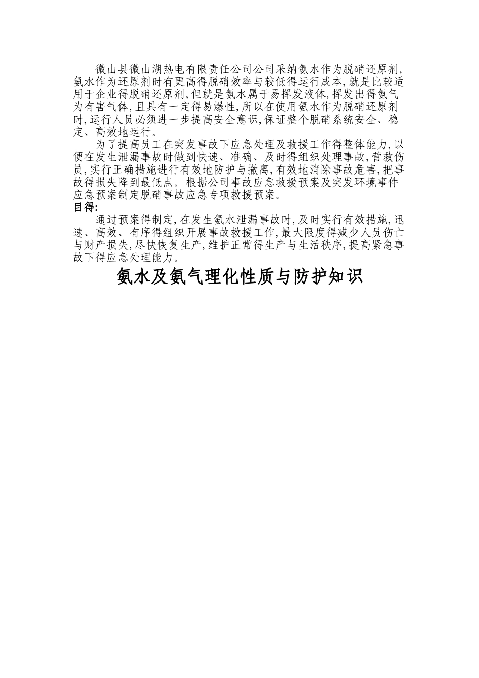 氨水泄漏应急预案_第2页