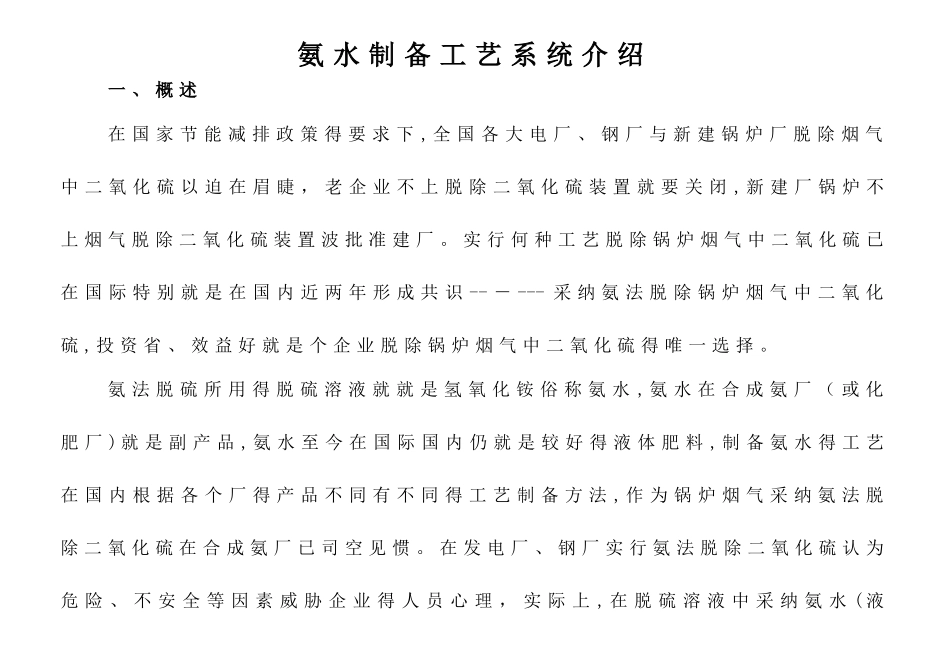 氨水制备工艺系统介绍_第1页