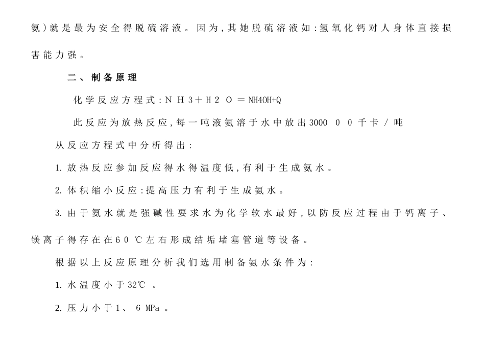 氨水制备工艺系统介绍_第2页