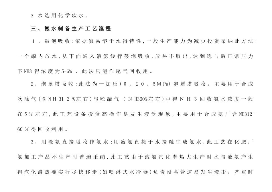 氨水制备工艺系统介绍_第3页