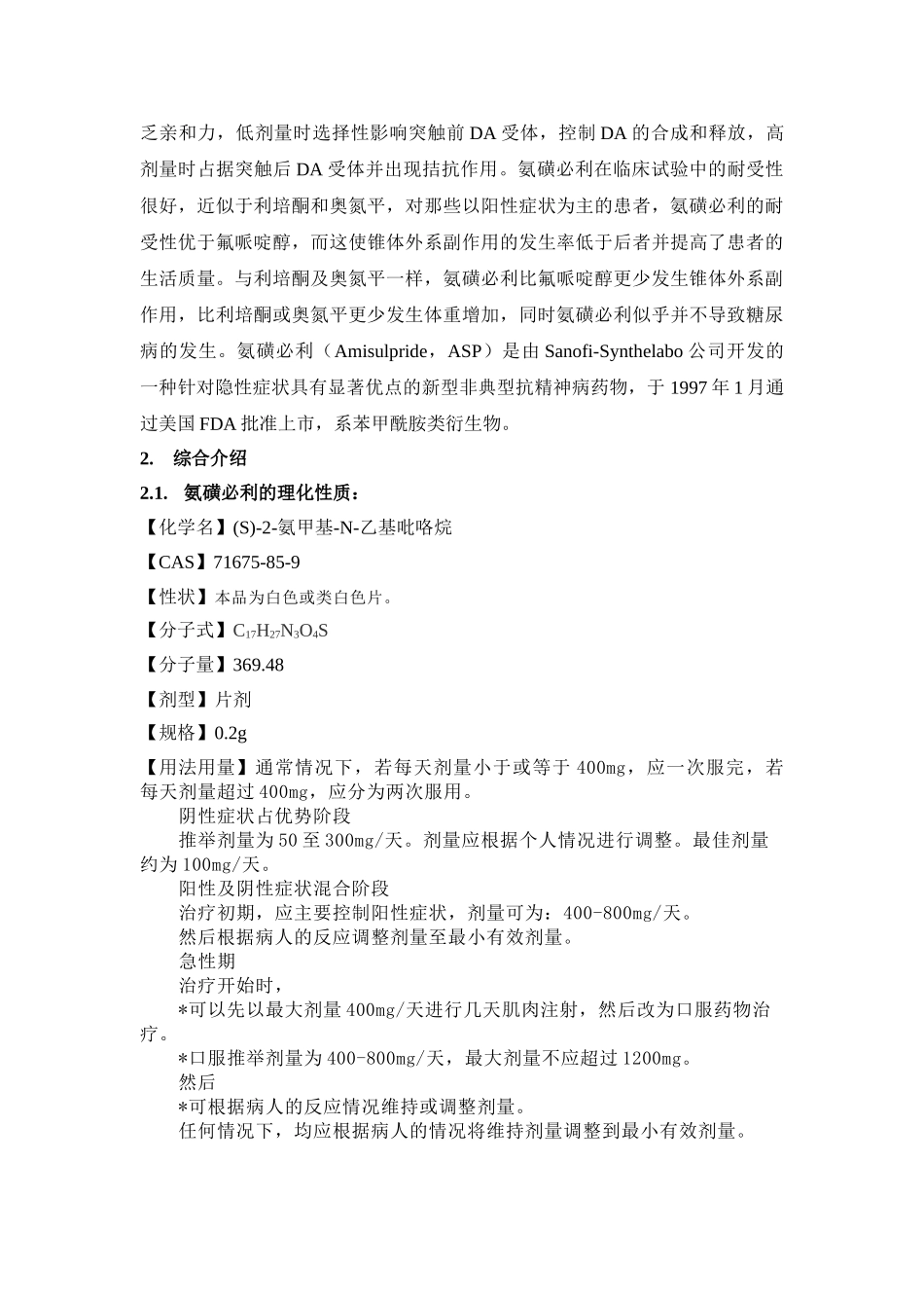 氨磺必利的可行性研究报告_第3页