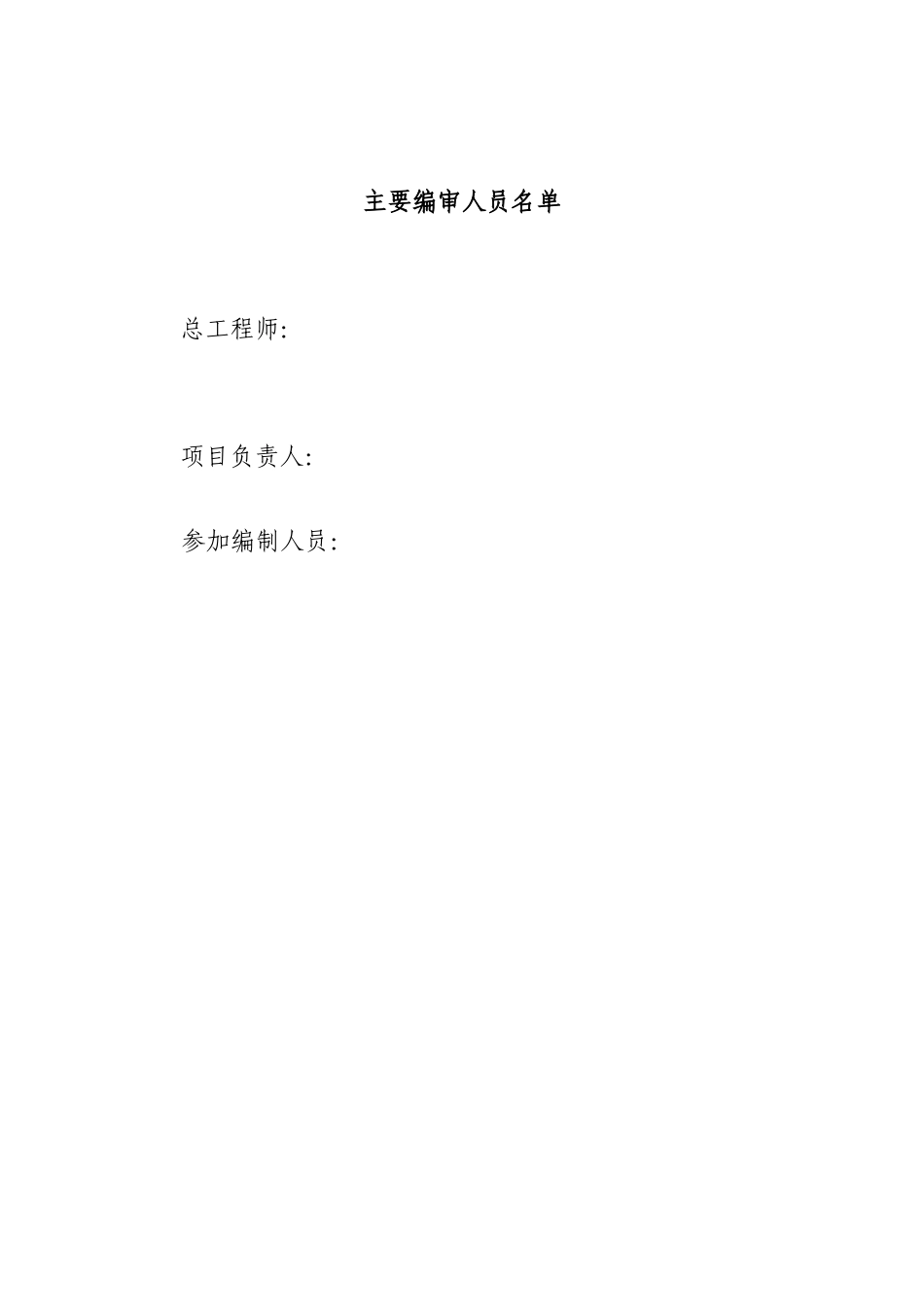 氨醇系统优化及纯碱系统扩能改造节能项目资金申请报告_第3页