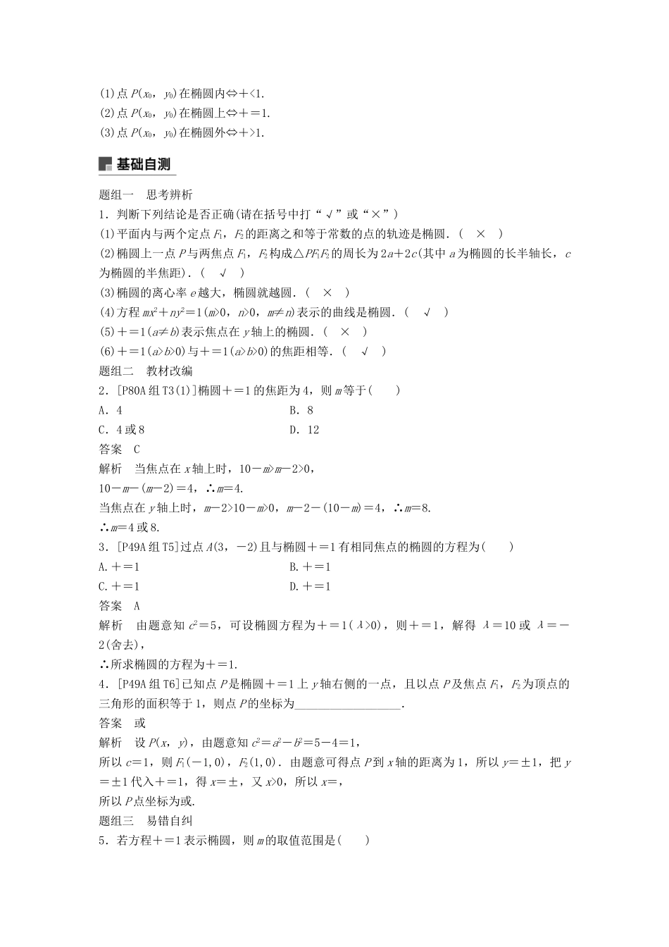 （全国通用）高考数学大一轮复习 第九章 平面解析几何 9.5 椭圆 第1课时学案-人教版高三全册数学学案_第2页