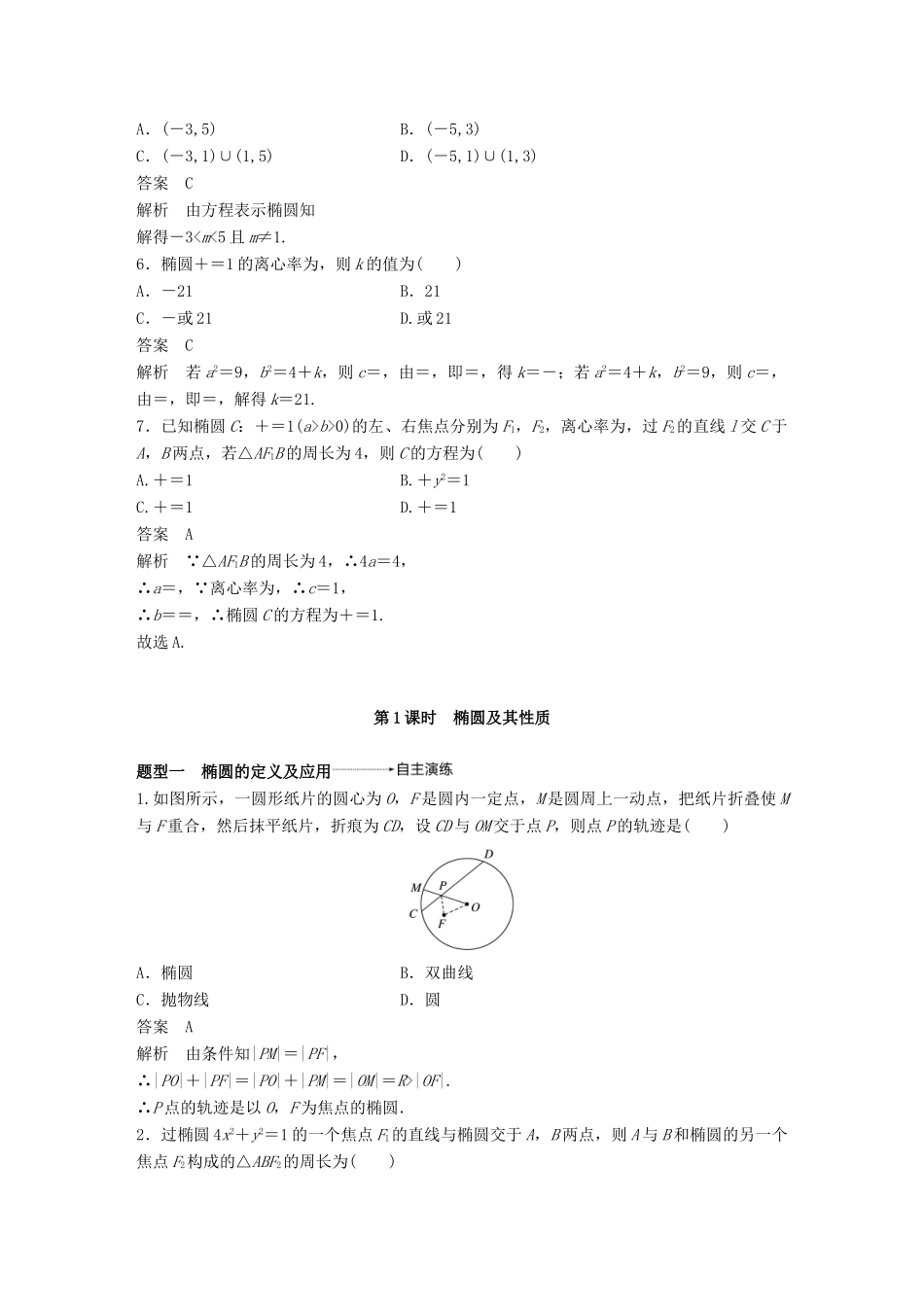 （全国通用）高考数学大一轮复习 第九章 平面解析几何 9.5 椭圆 第1课时学案-人教版高三全册数学学案_第3页