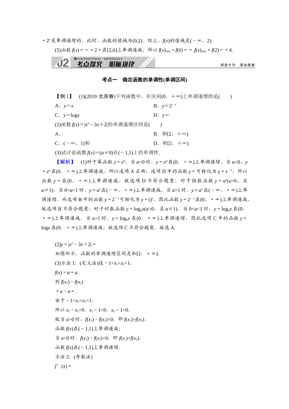 （山东专用）2021新高考数学一轮复习 第二章 函数、导数及其应用 2.2 函数的单调性与最值学案（含解析）-人教版高三全册数学学案_第3页