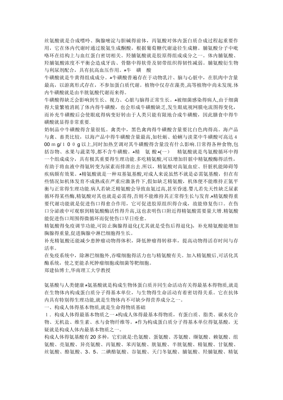 氨基酸的生理功能_第3页