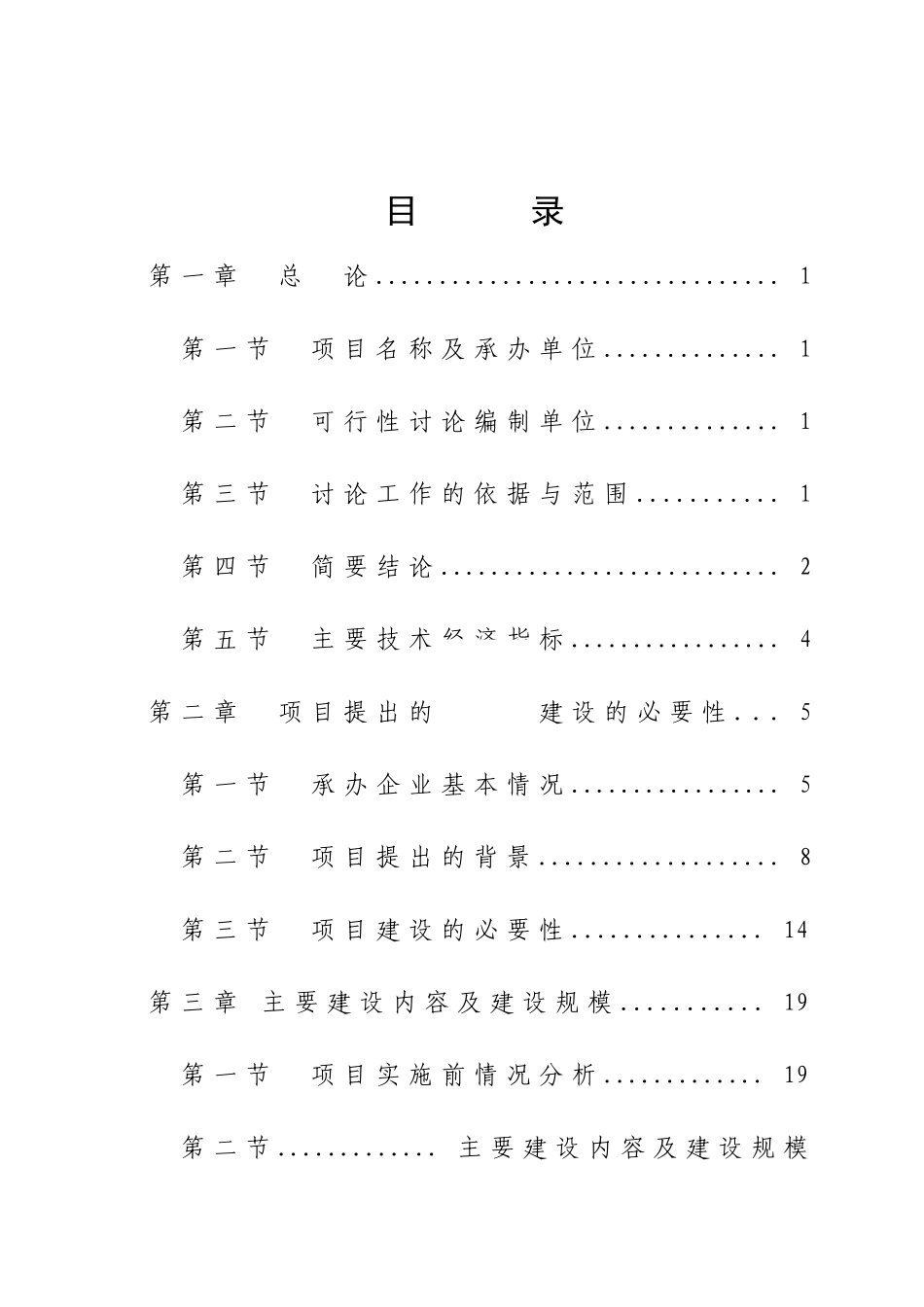 氨醇联产系统节能优化改造项目可研报告_第2页