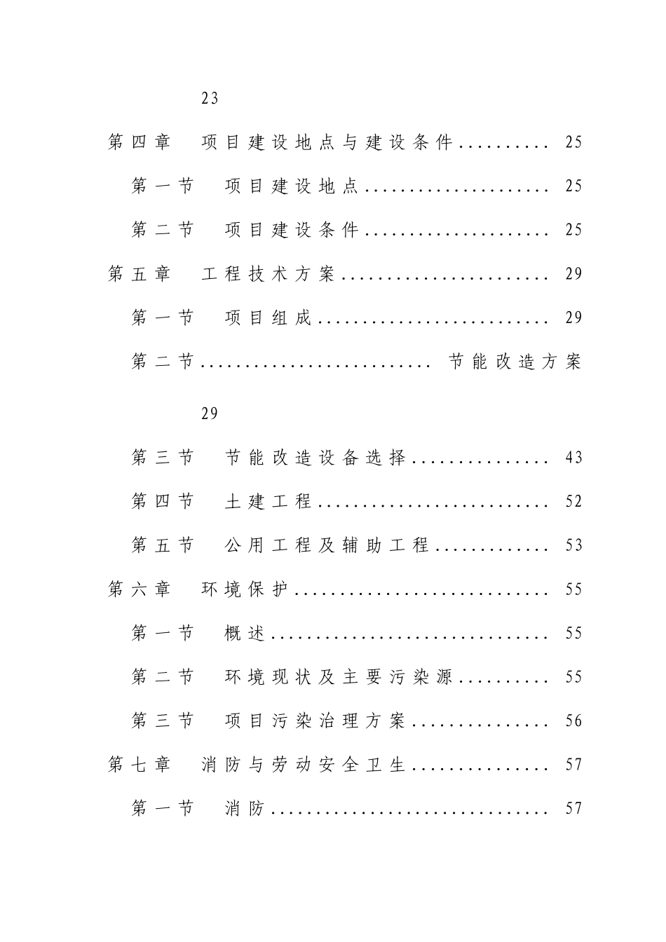 氨醇联产系统节能优化改造项目可研报告_第3页