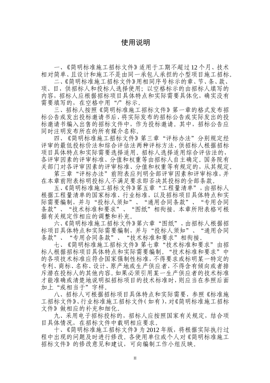 简明标准施工招标文件_第2页