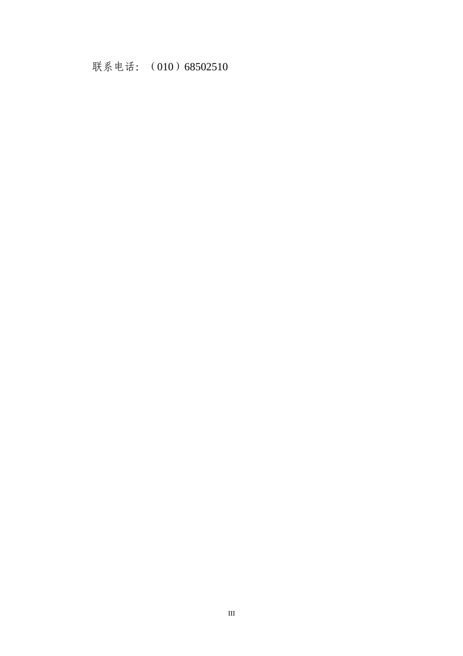 简明标准施工招标文件_第3页