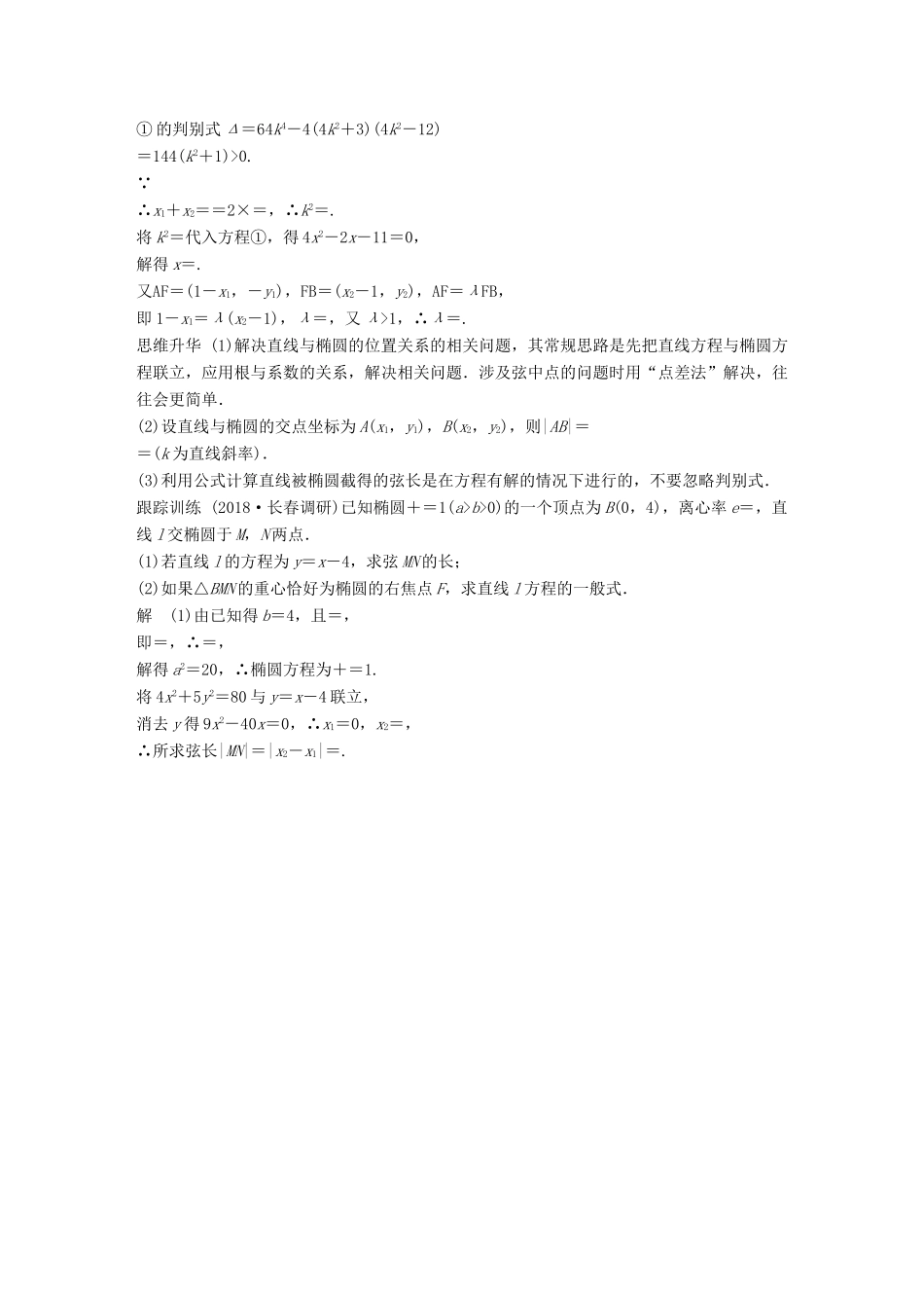 （全国通用）高考数学大一轮复习 第九章 平面解析几何 9.5 椭圆 第2课时学案-人教版高三全册数学学案_第3页
