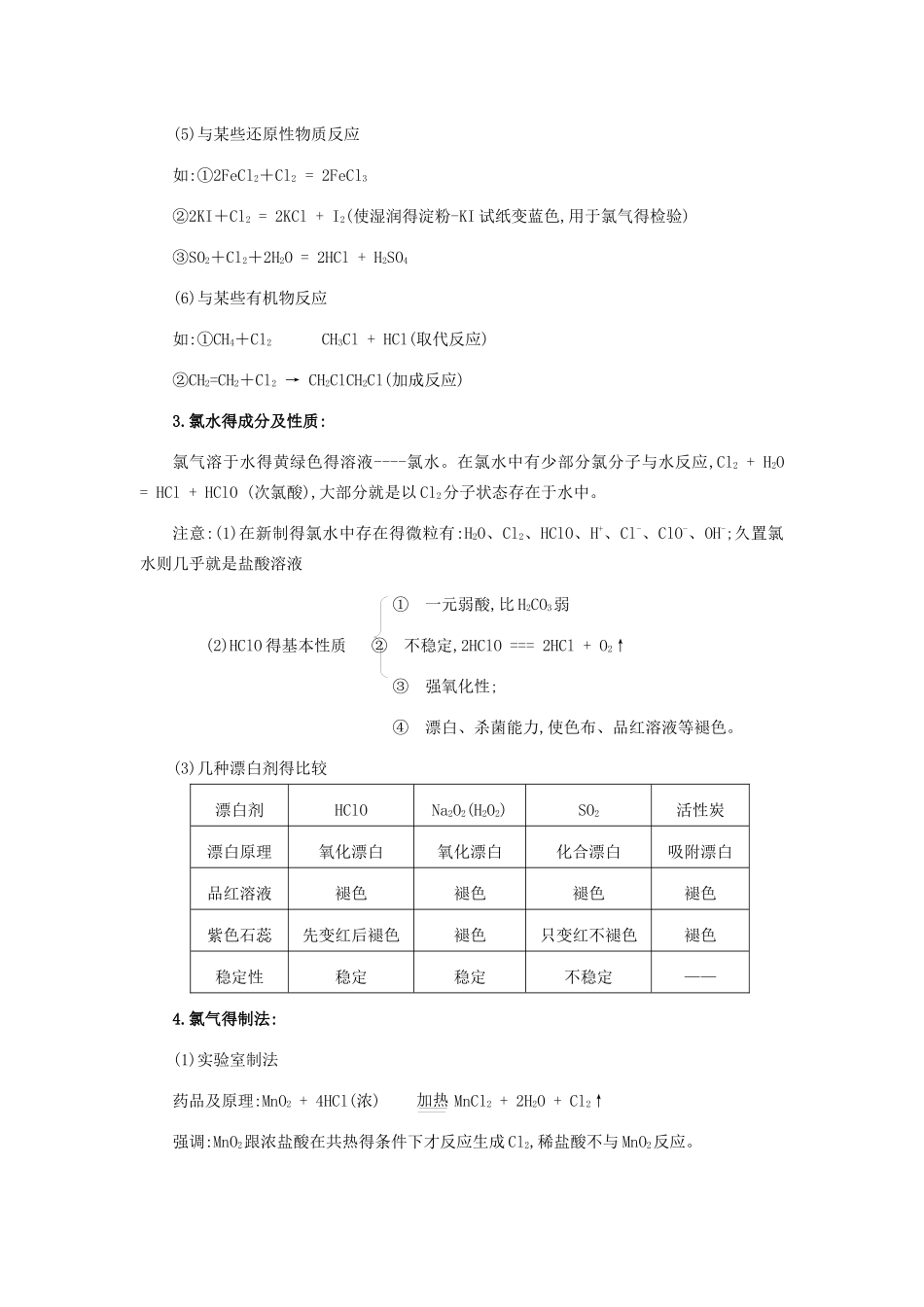 氯及其化合物知识点与专项练习_第2页