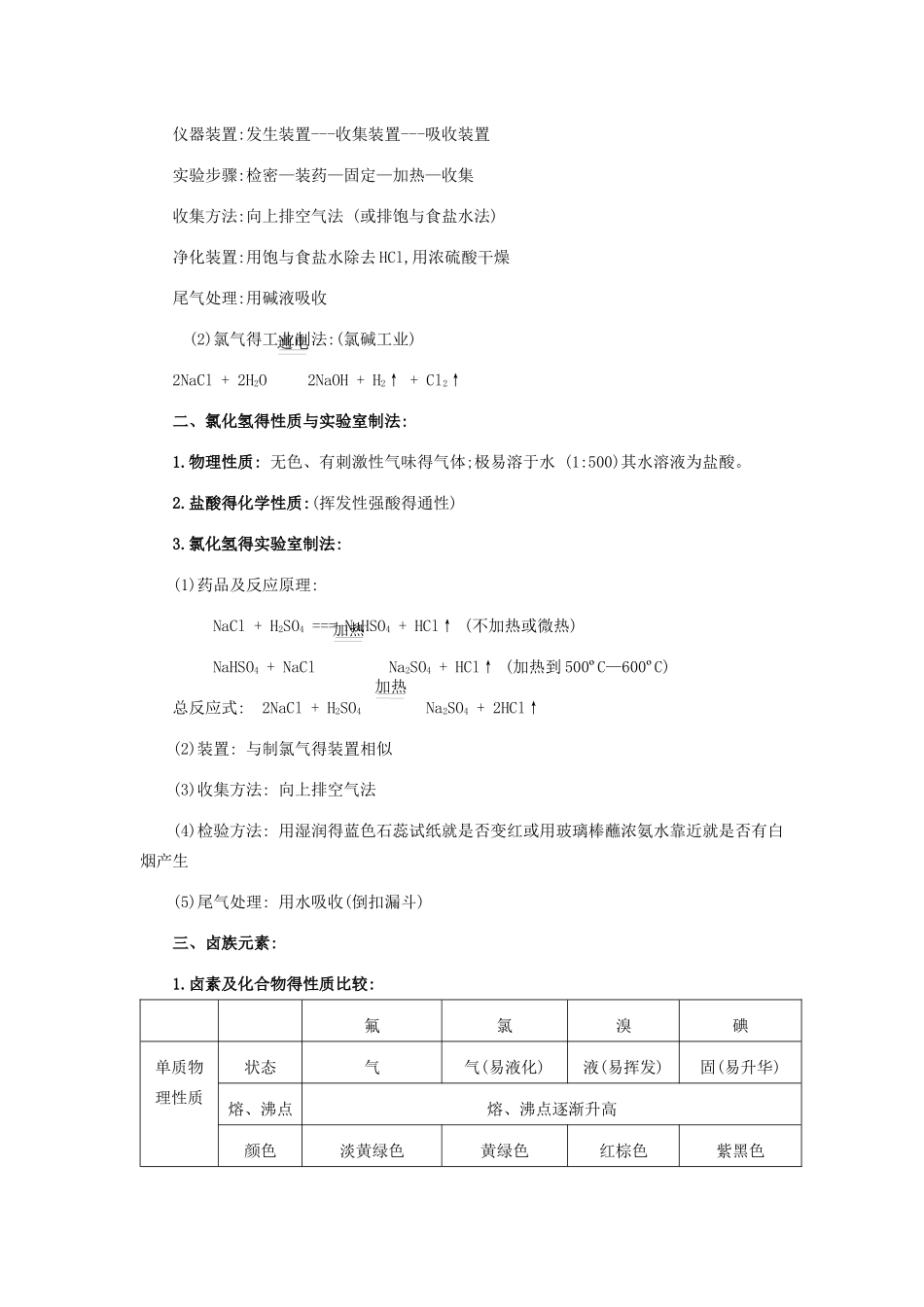 氯及其化合物知识点与专项练习_第3页