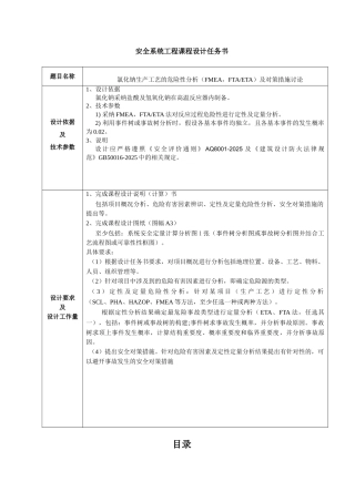 氯化钠生产工艺的危险性分析及对策措施研究-安全系统工程课程设计方案-毕业论文