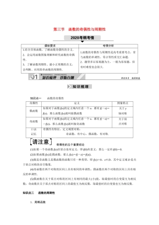 （山东专用）2021新高考数学一轮复习 第二章 函数、导数及其应用 2.3 函数的奇偶性与周期性学案（含解析）-人教版高三全册数学学案
