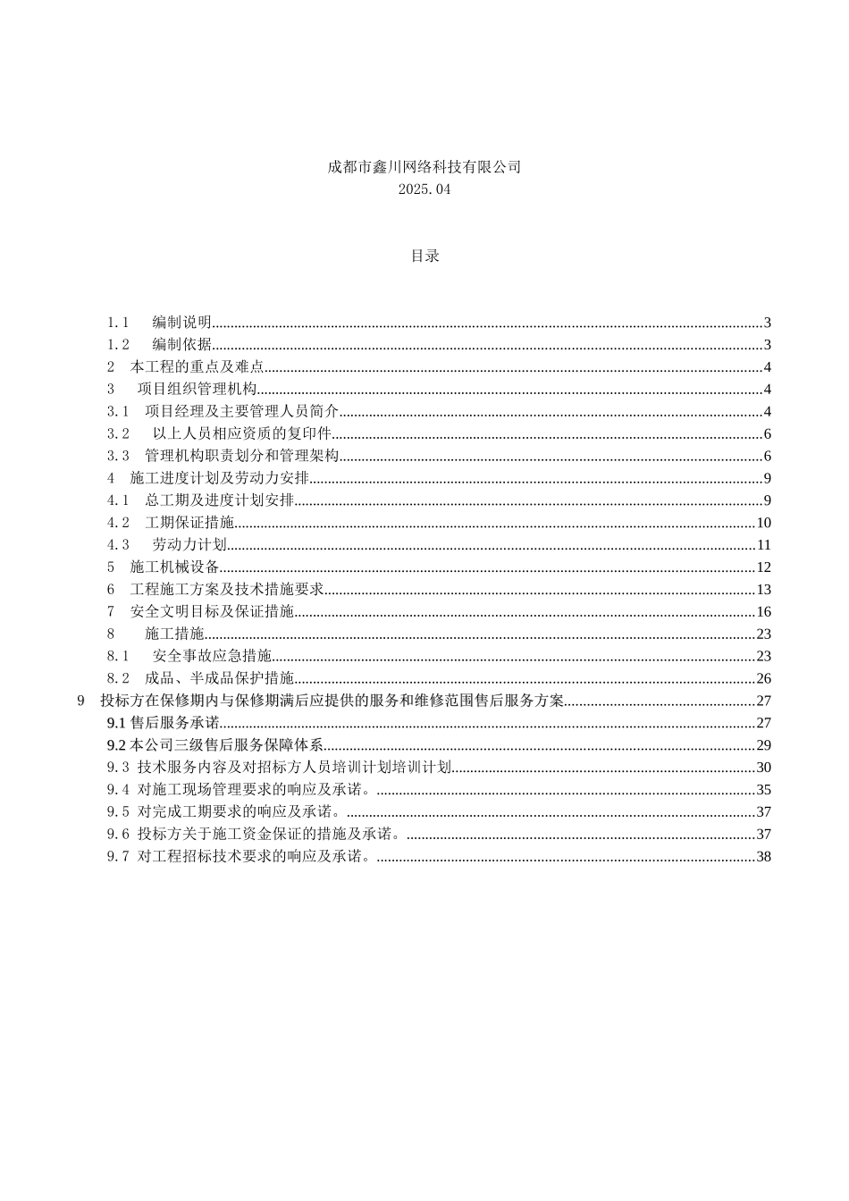 水上乐园技术投标书_第2页