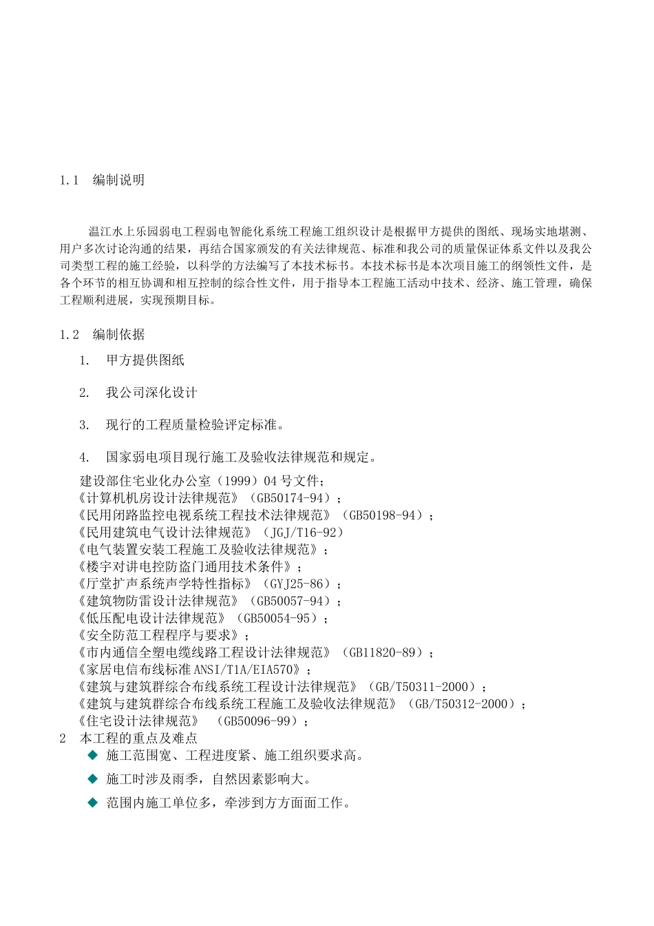 水上乐园技术投标书_第3页