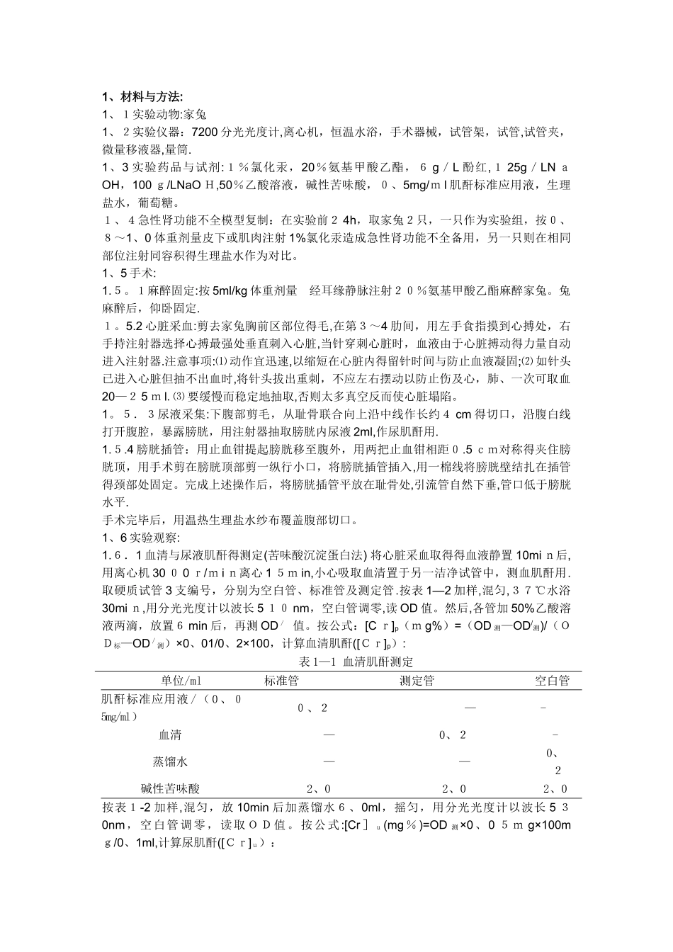 氯化汞引起的家兔急性肾功能不全_第2页