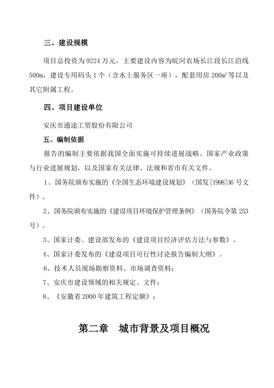 水上加油站新建项目可行性研究报告书_第3页