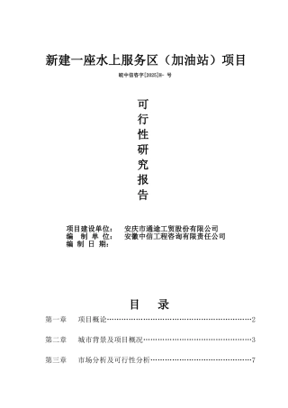 水上加油站新建项目可行性研究报告书