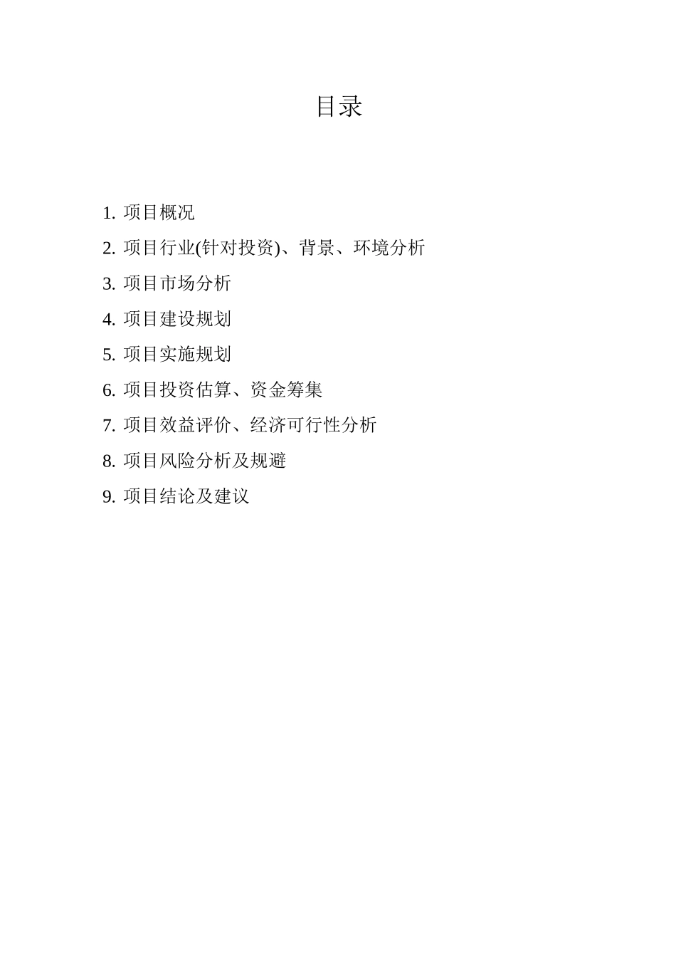水上乐园项目可行性研究报告_第3页