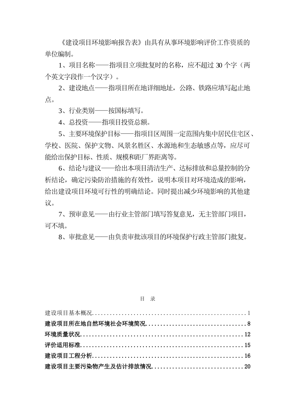 水上工程设备公司迁建项目环境影响评价报告表_第3页