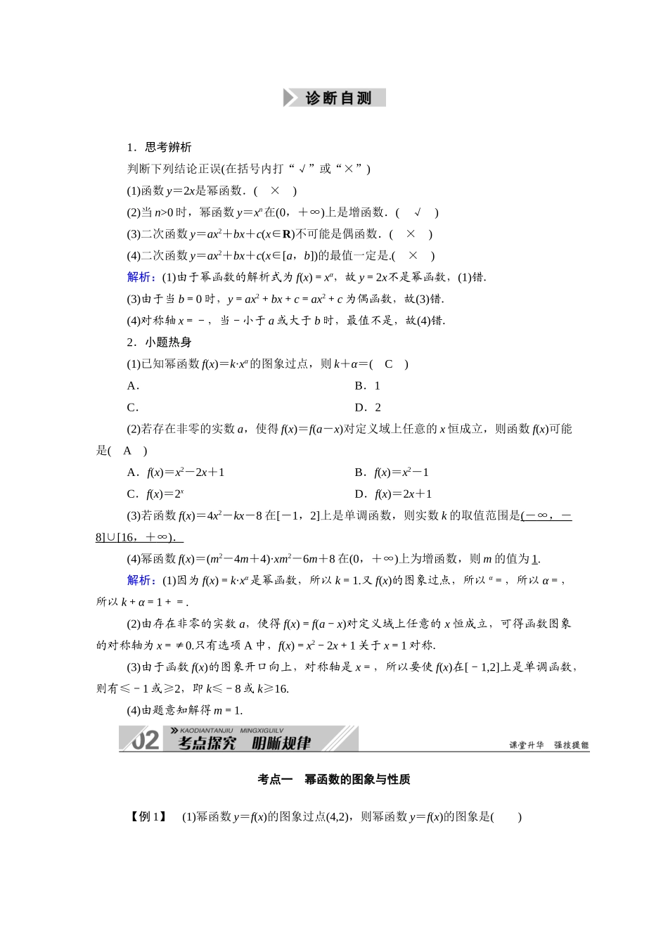 （山东专用）2021新高考数学一轮复习 第二章 函数、导数及其应用 2.4 二次函数与幂函数学案（含解析）-人教版高三全册数学学案_第3页