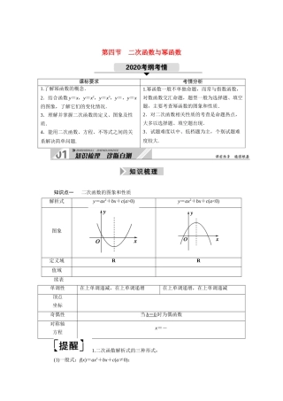 （山东专用）2021新高考数学一轮复习 第二章 函数、导数及其应用 2.4 二次函数与幂函数学案（含解析）-人教版高三全册数学学案