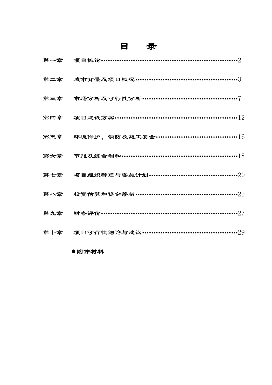 水上服务区项目可行性研究报告_第3页