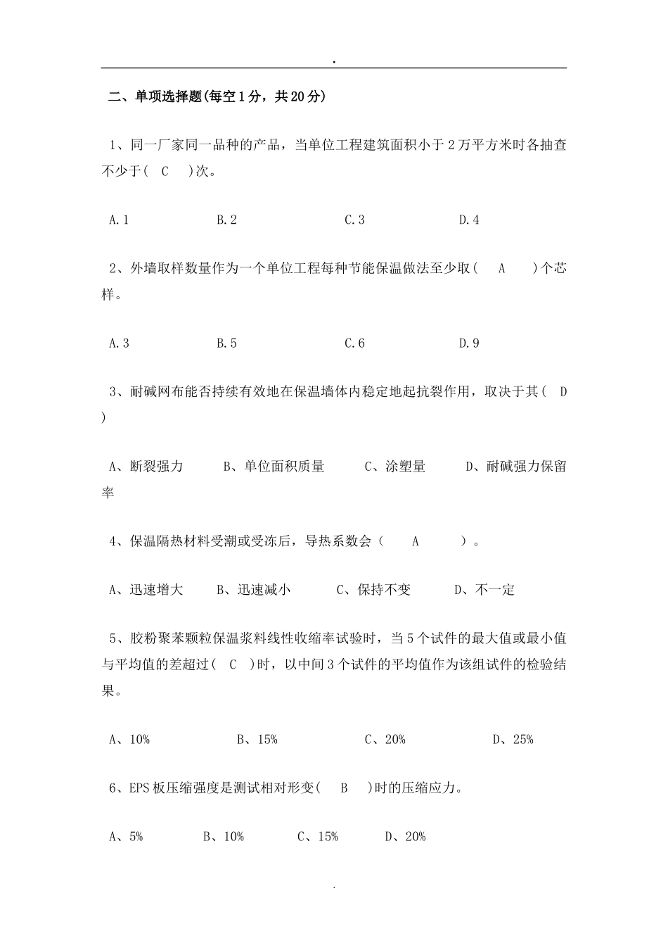 建筑节能试题_第2页
