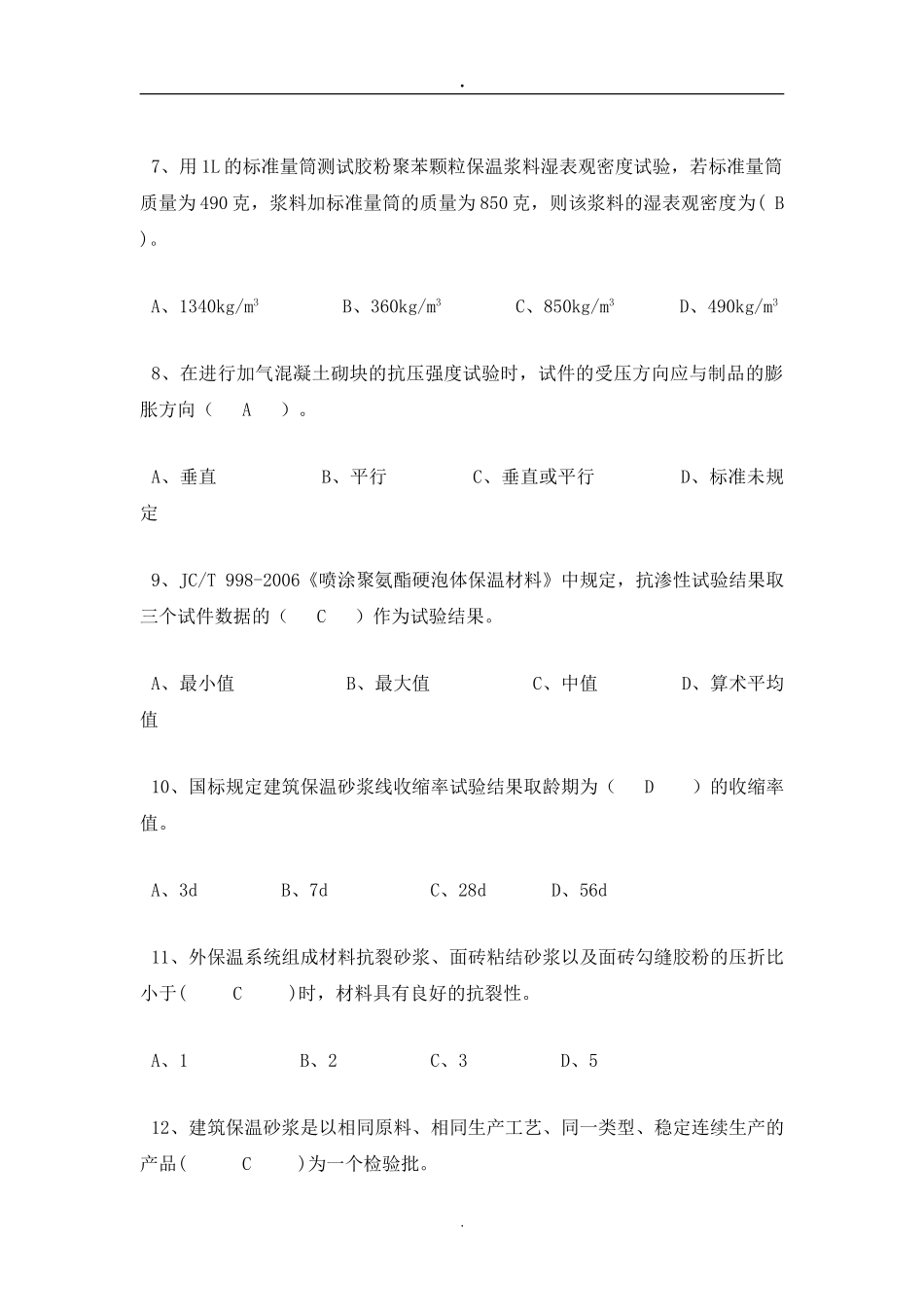 建筑节能试题_第3页