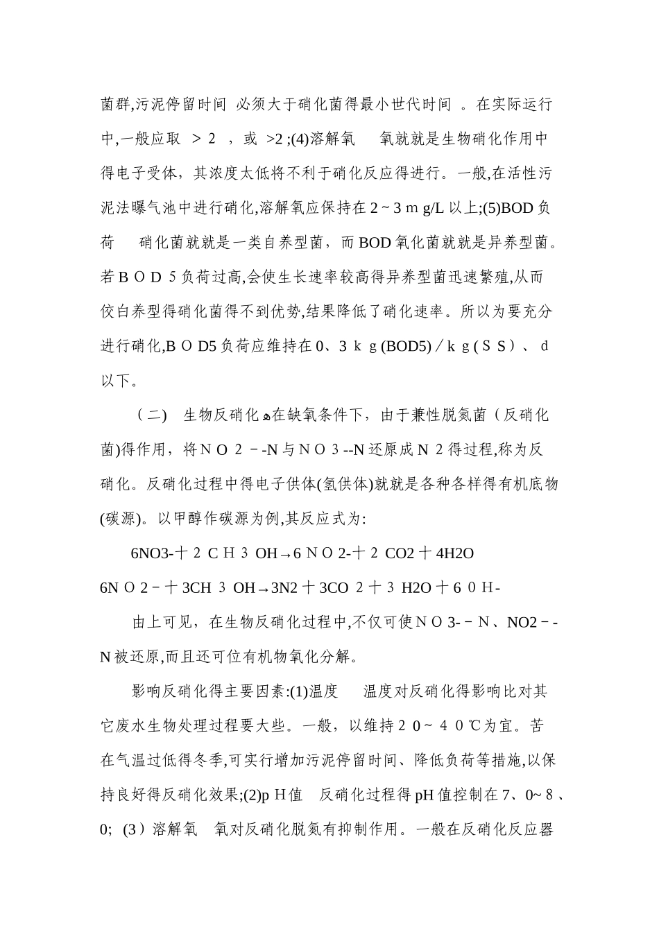 水中氨氮的去除方法_第2页