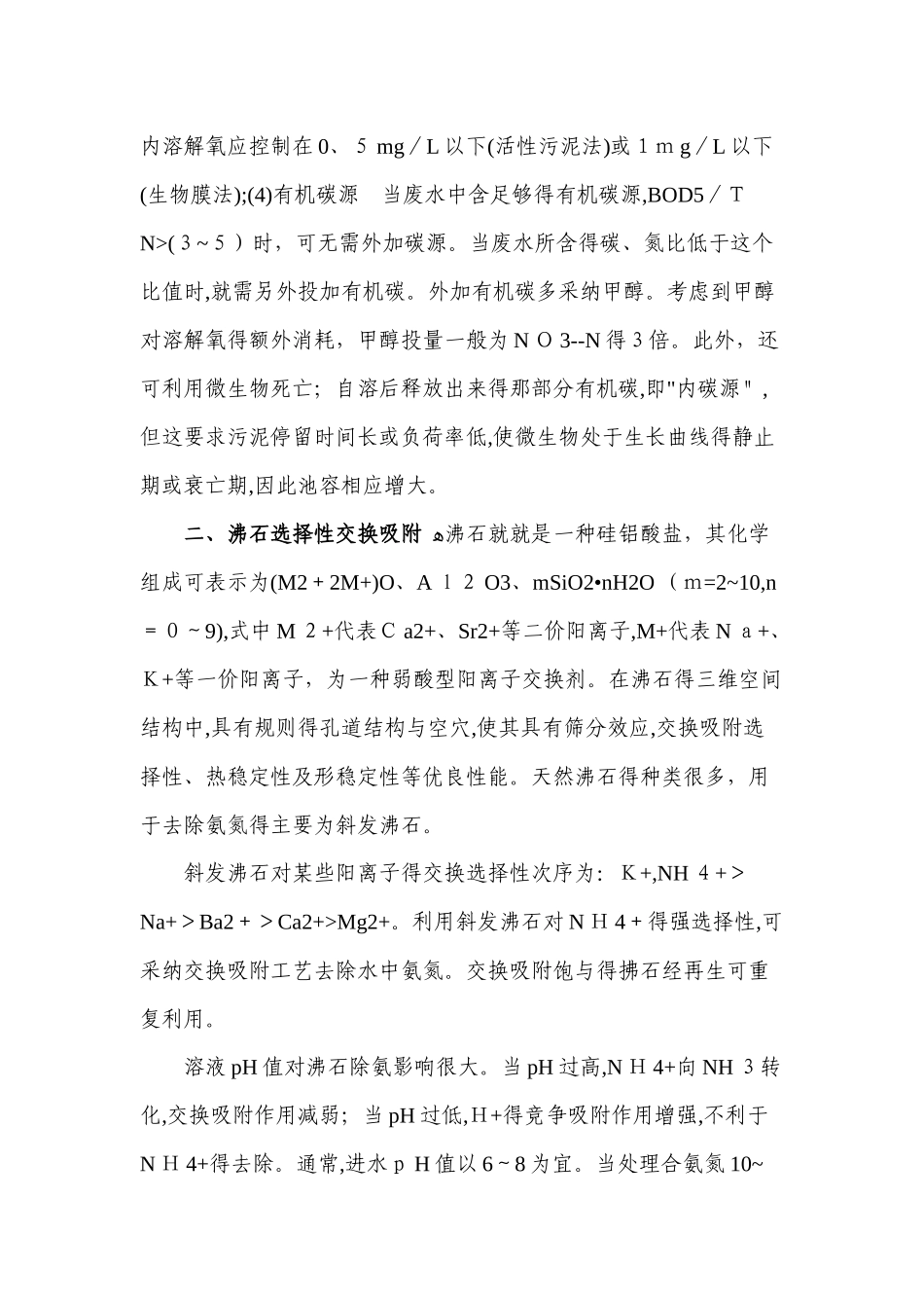水中氨氮的去除方法_第3页