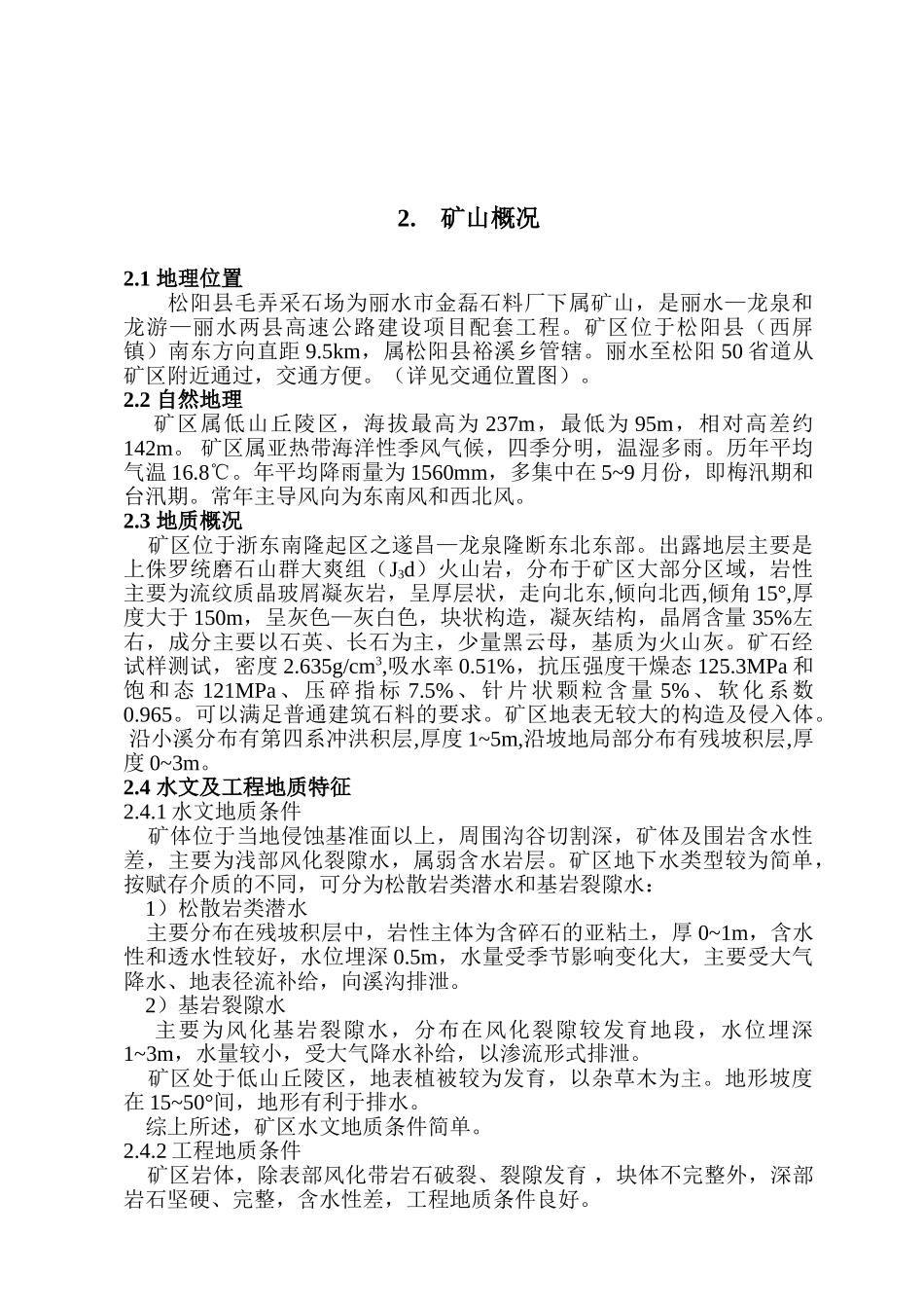 水丽市金磊石料厂松阳采石场安全评价报告--大学毕设论文_第3页