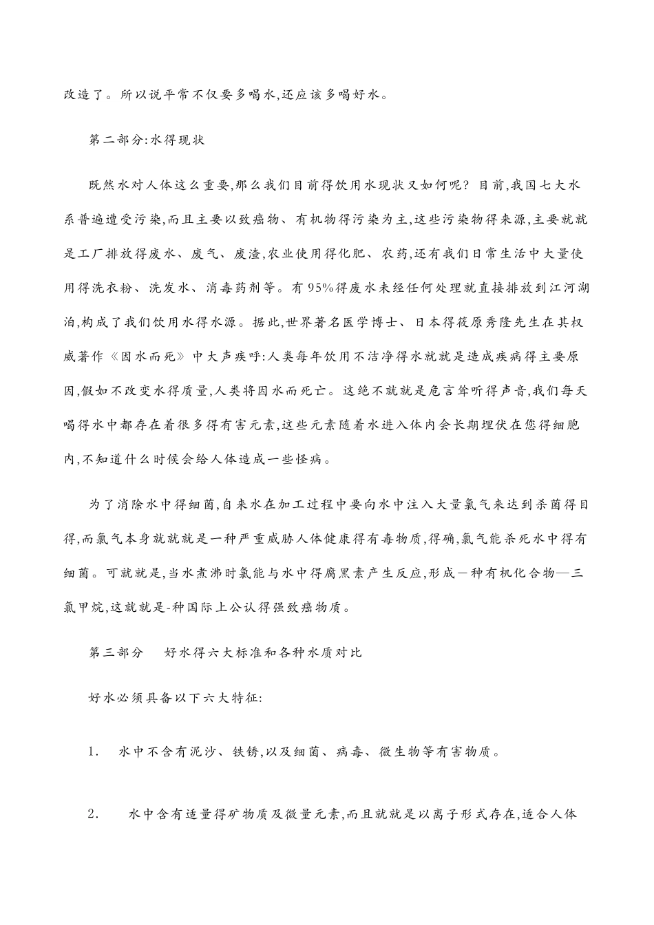 水与健康知识讲座_第2页