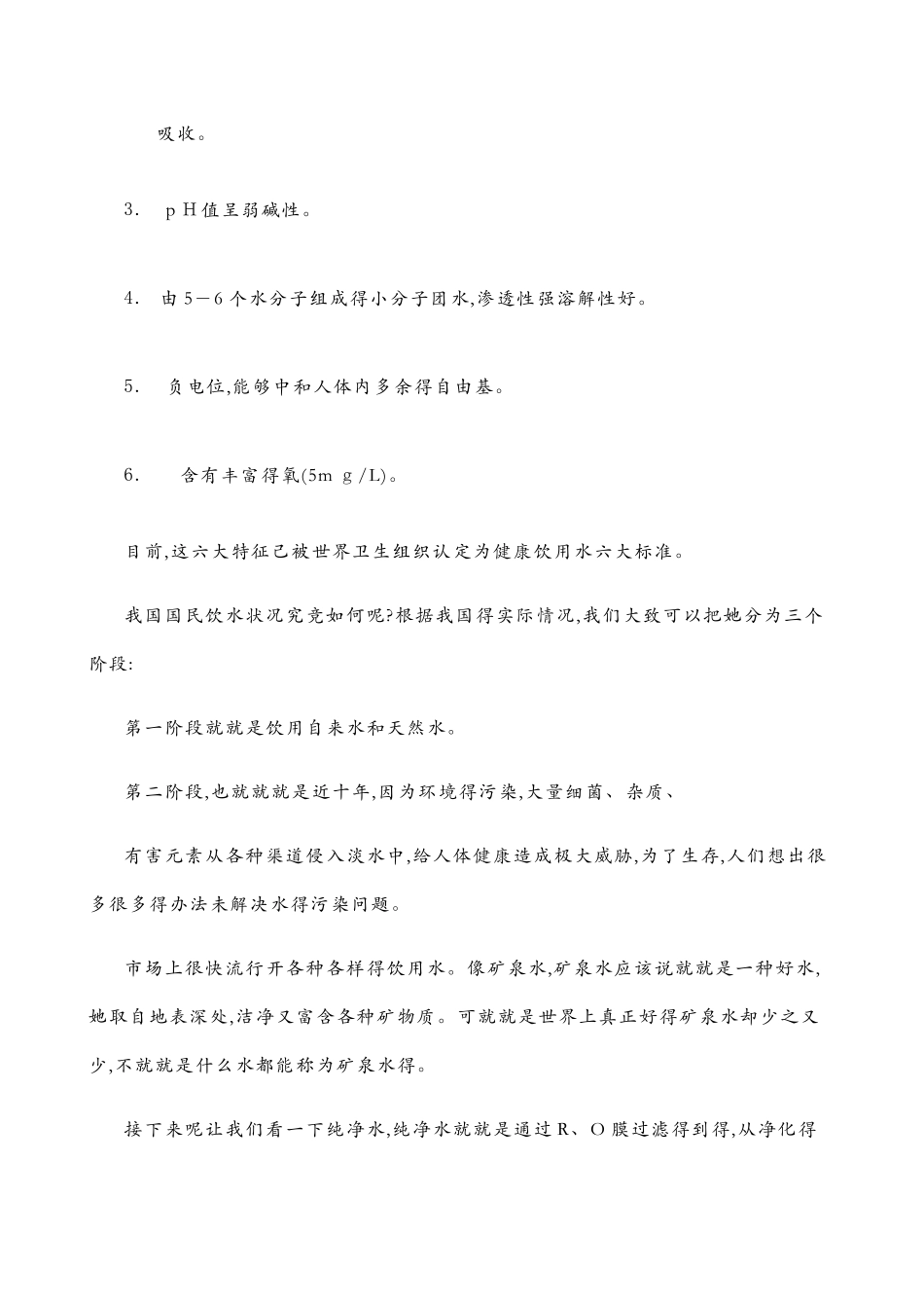 水与健康知识讲座_第3页