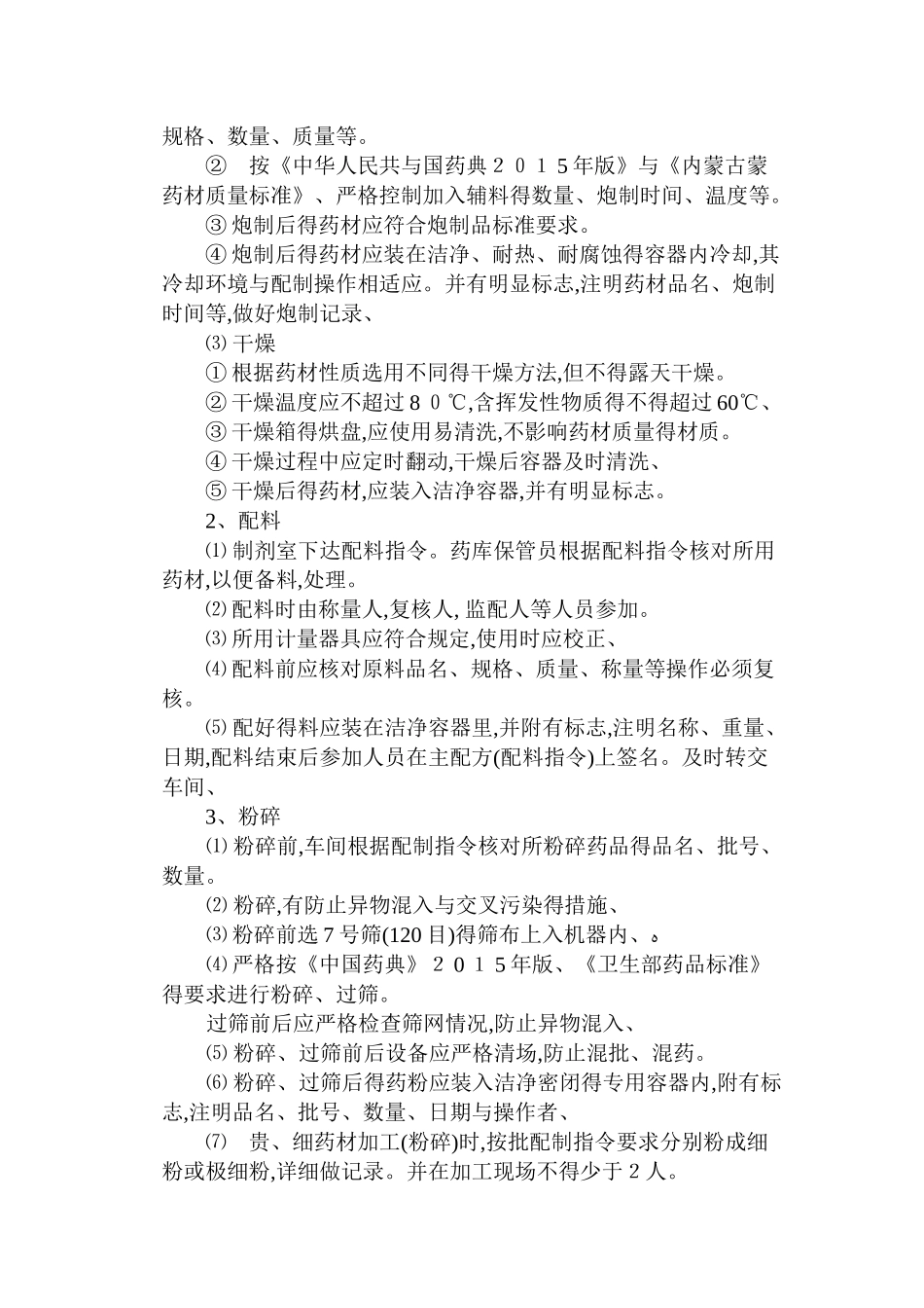 水丸配制工艺通则_第2页
