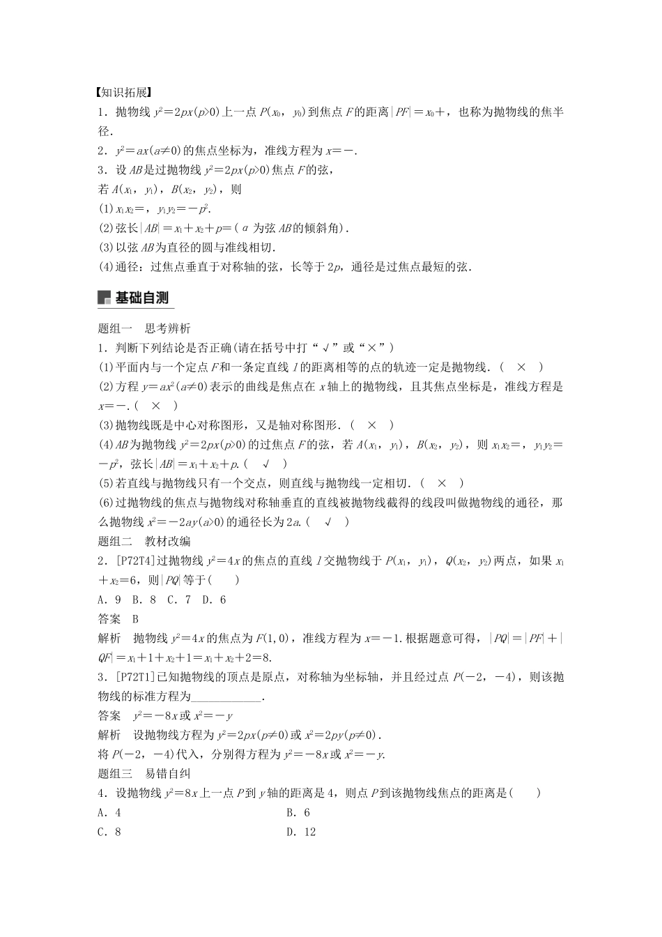 （全国通用）高考数学大一轮复习 第九章 平面解析几何 9.7 抛物线学案-人教版高三全册数学学案_第2页