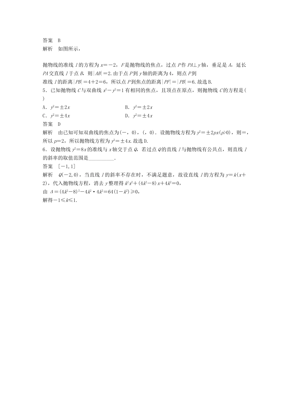（全国通用）高考数学大一轮复习 第九章 平面解析几何 9.7 抛物线学案-人教版高三全册数学学案_第3页