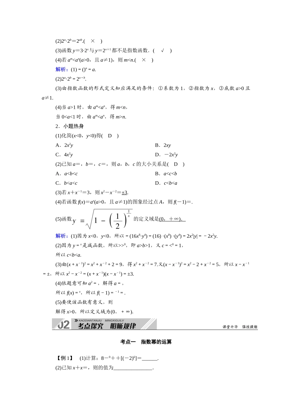 （山东专用）2021新高考数学一轮复习 第二章 函数、导数及其应用 2.5 指数与指数函数学案（含解析）-人教版高三全册数学学案_第3页