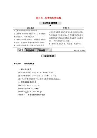 （山东专用）2021新高考数学一轮复习 第二章 函数、导数及其应用 2.5 指数与指数函数学案（含解析）-人教版高三全册数学学案